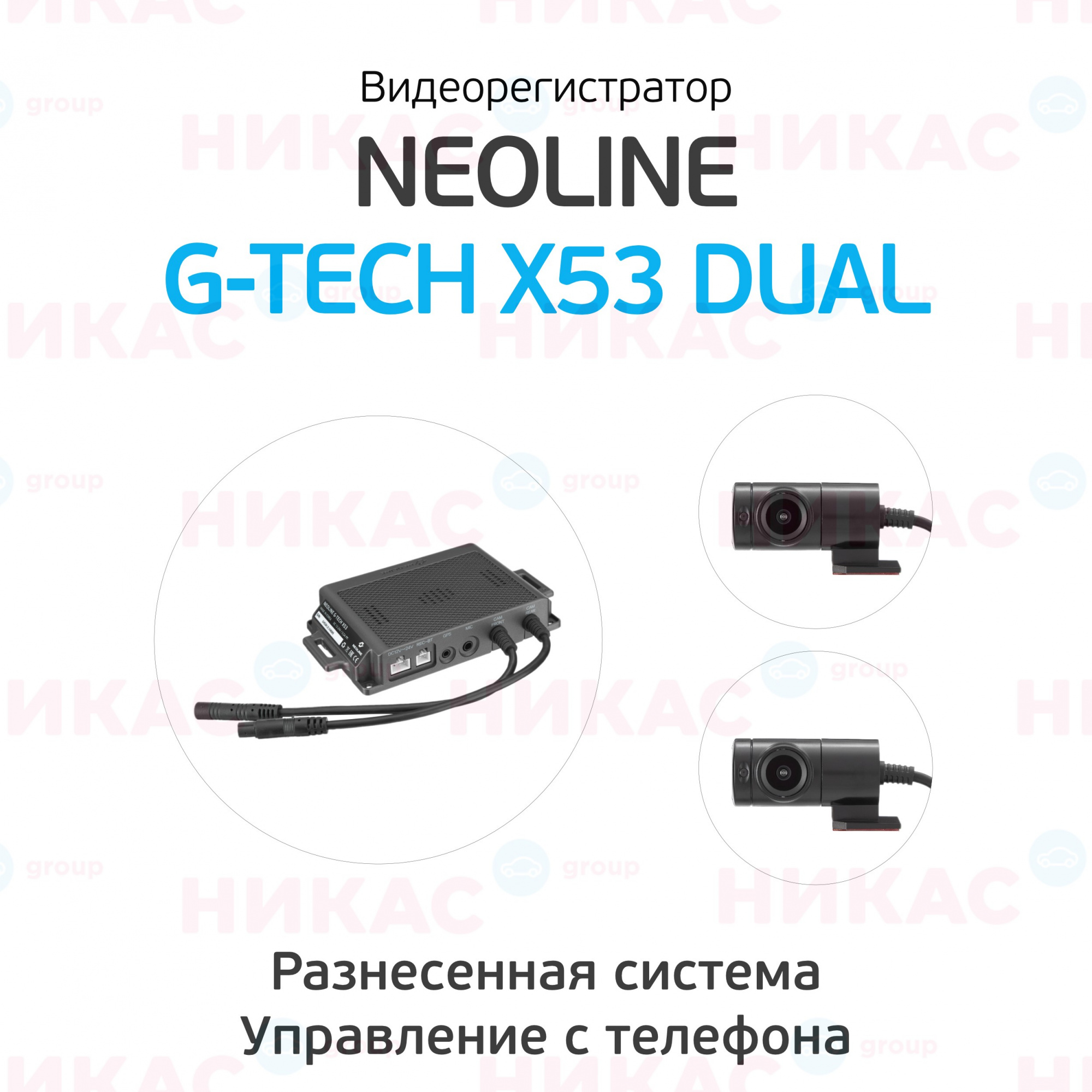 Купить видеорегистратор neoline g-tech x53 dual в Агрыз — цены, новинки,  отзывы и обзоры в магазине